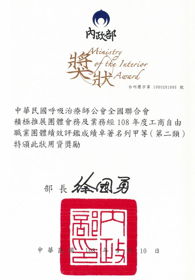 108年甲等獎