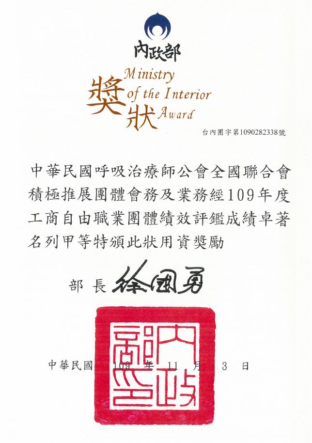 109年評鑑甲等