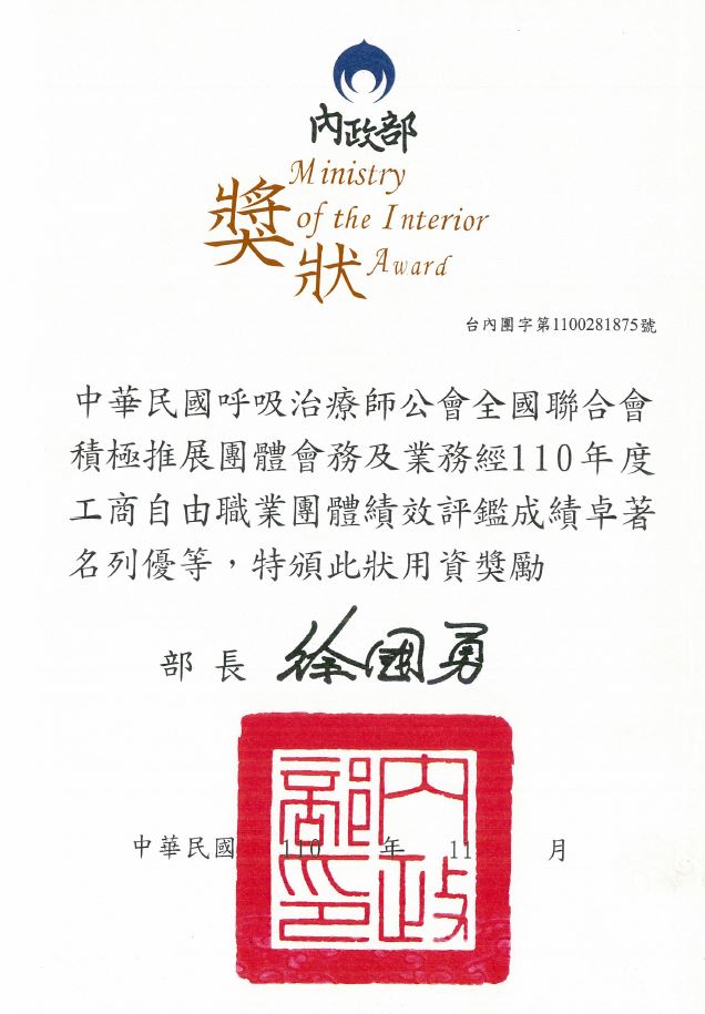 110年評鑑優等