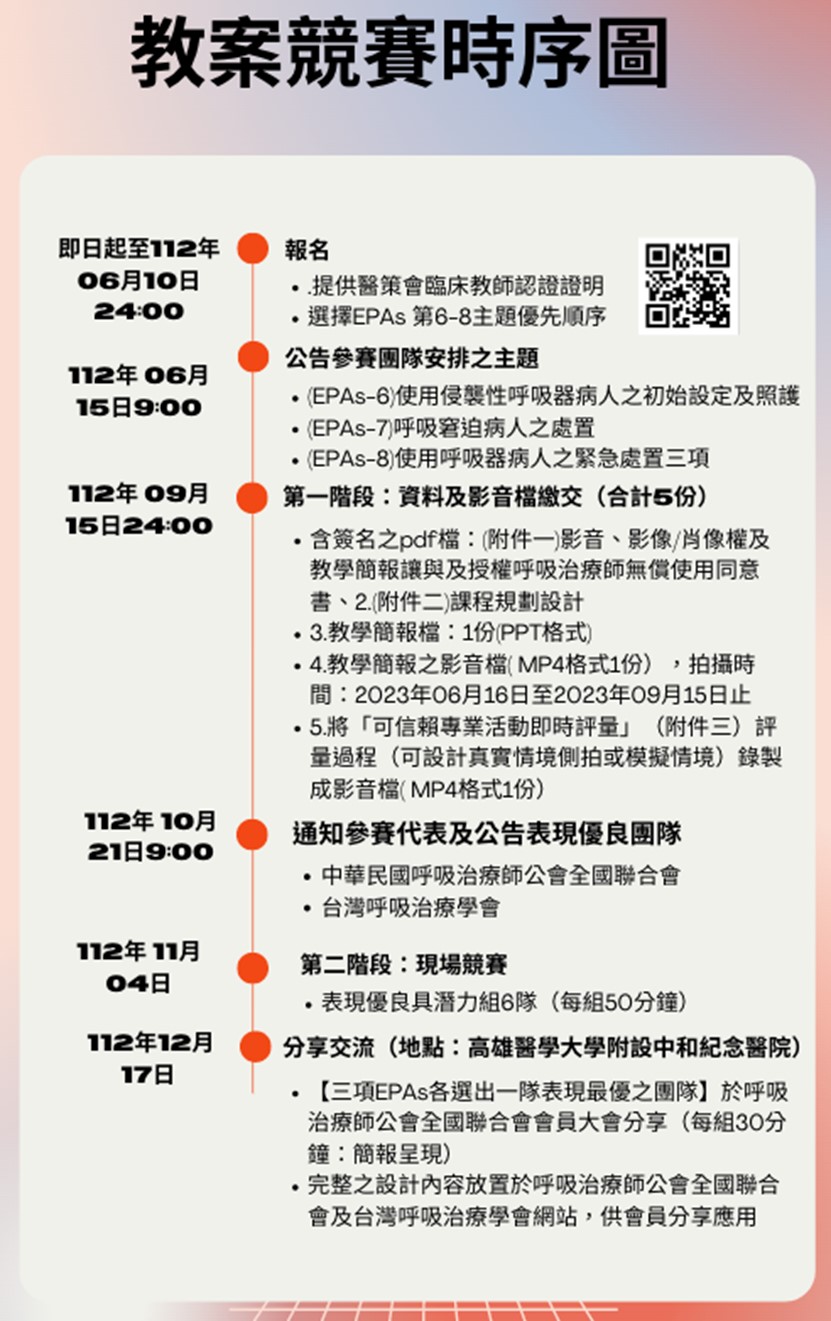 EPA報名時序