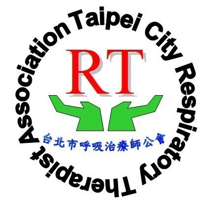台北市呼吸治療師公會