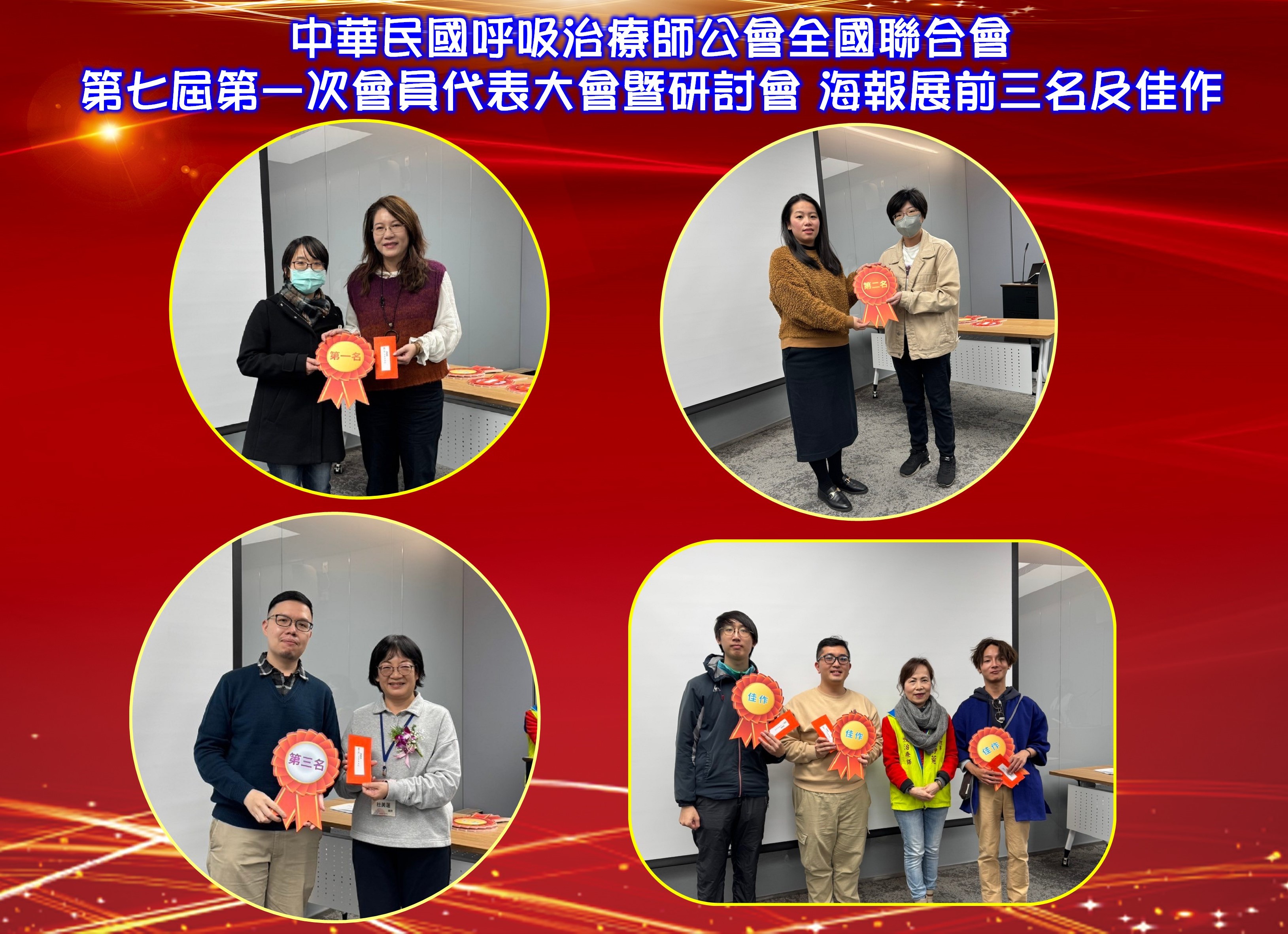 【第7-1次年會暨研討會專區】:海報展前三名及佳作公告 - - 社團法人中華民國呼吸治療師公會全國聯合會