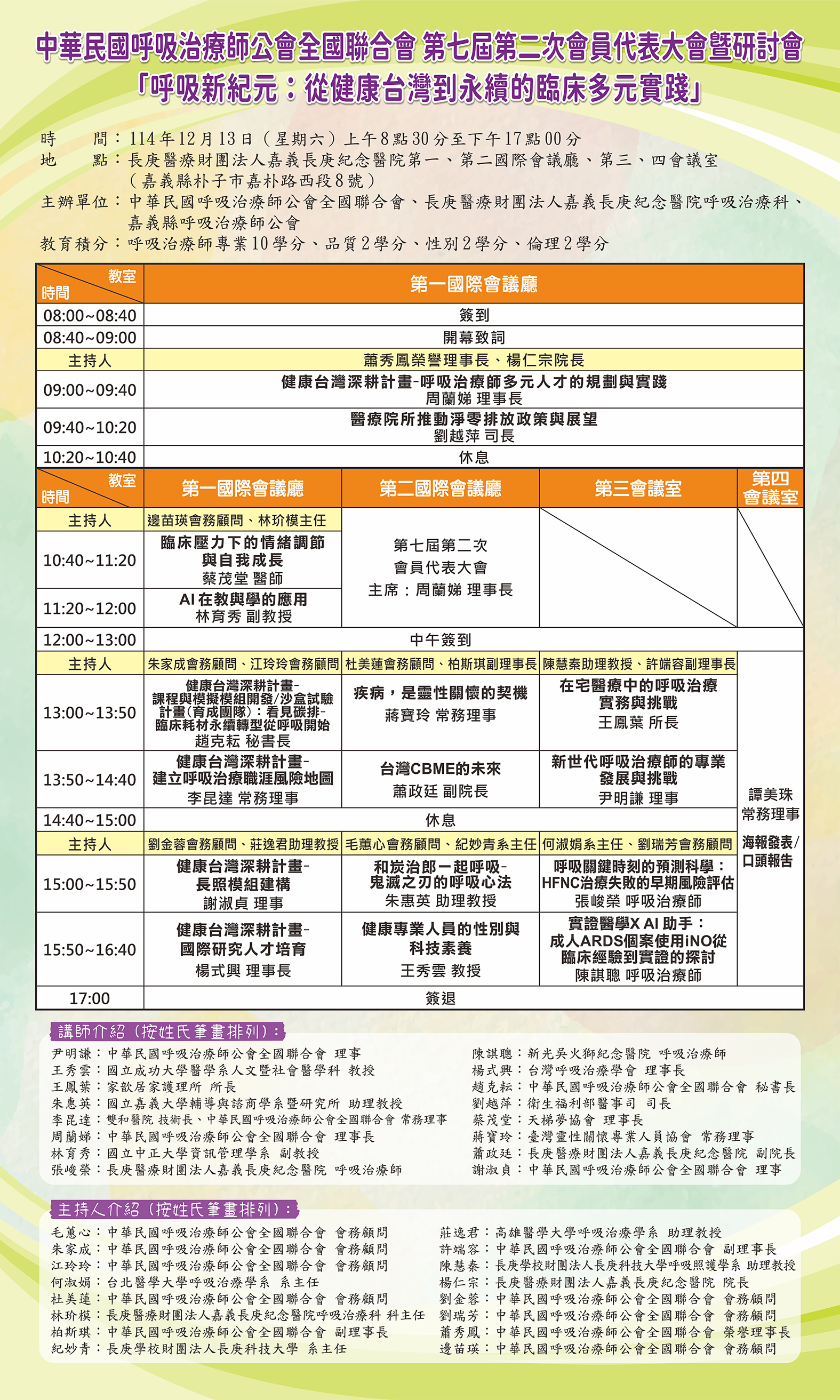 114.12.13-大會課程海報_90x150cm彩色