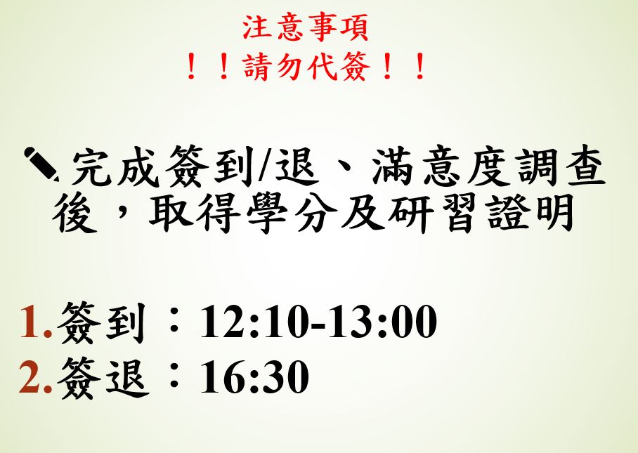 1019宣導事項