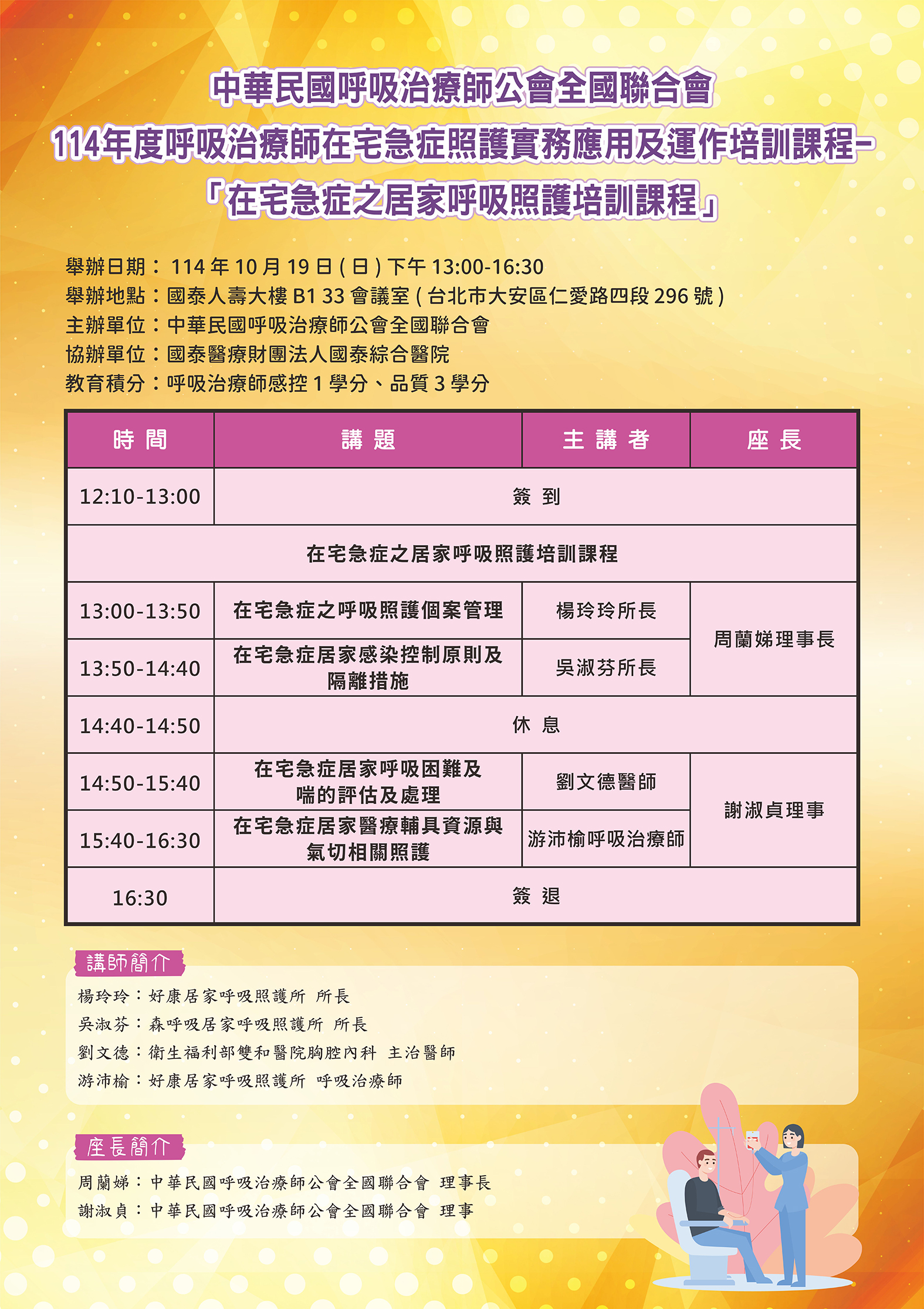 1141019_在宅急症之居家呼吸照護培訓課程【課程海報】60x85cm