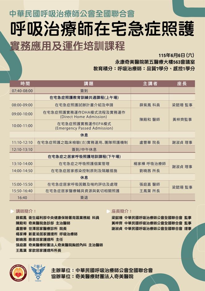 1150606課表