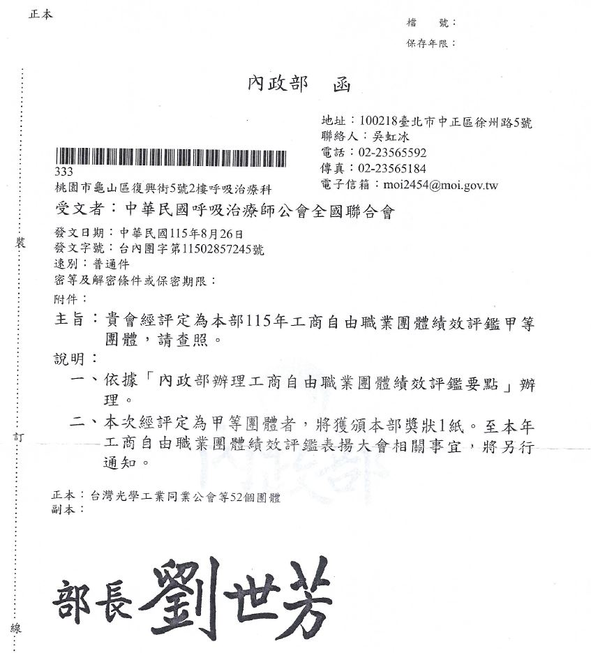 內政部甲等獎公告