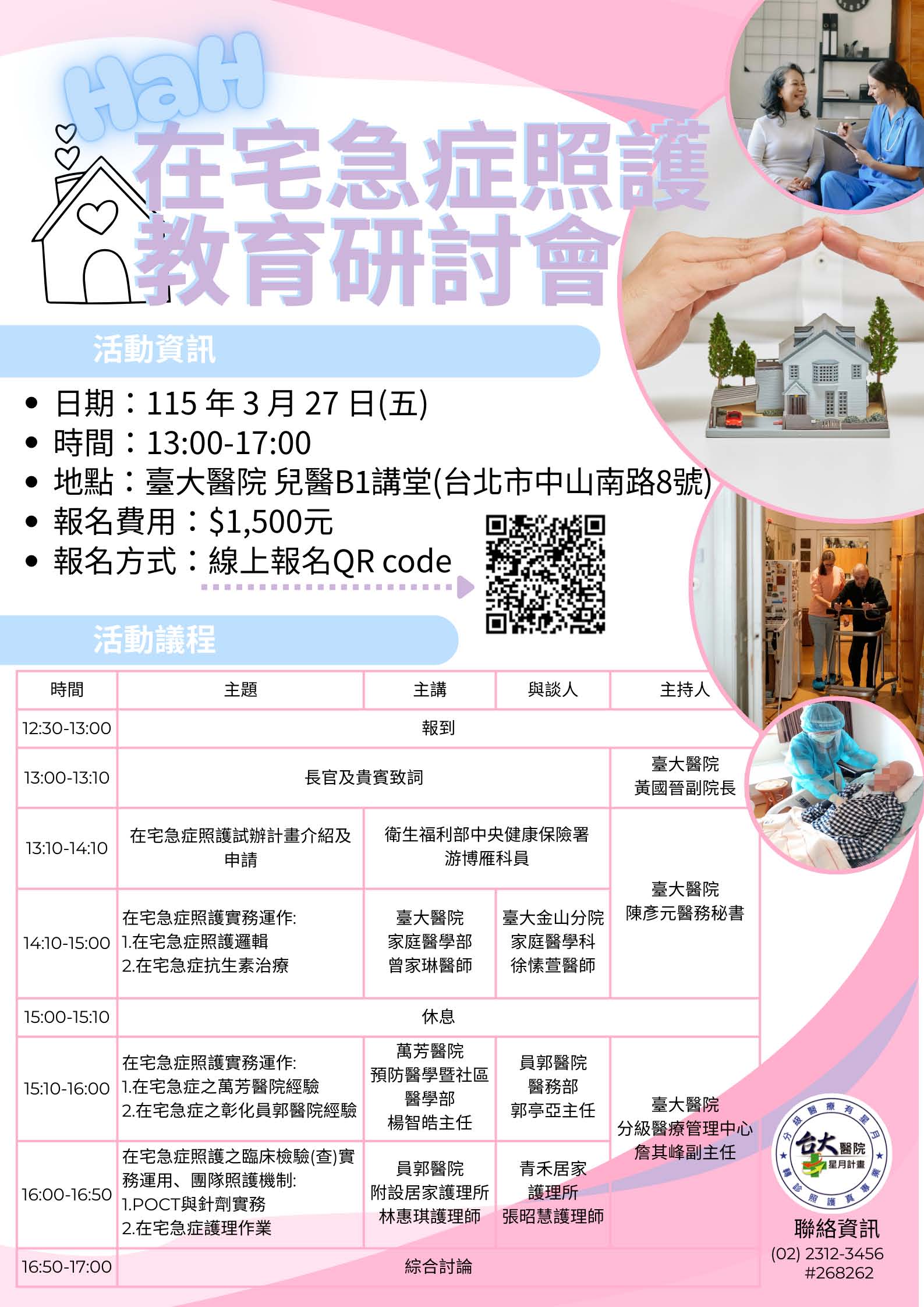 1150327台大HaH研討會