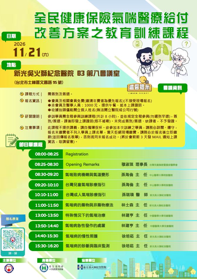 1151121全民健保訓練課程