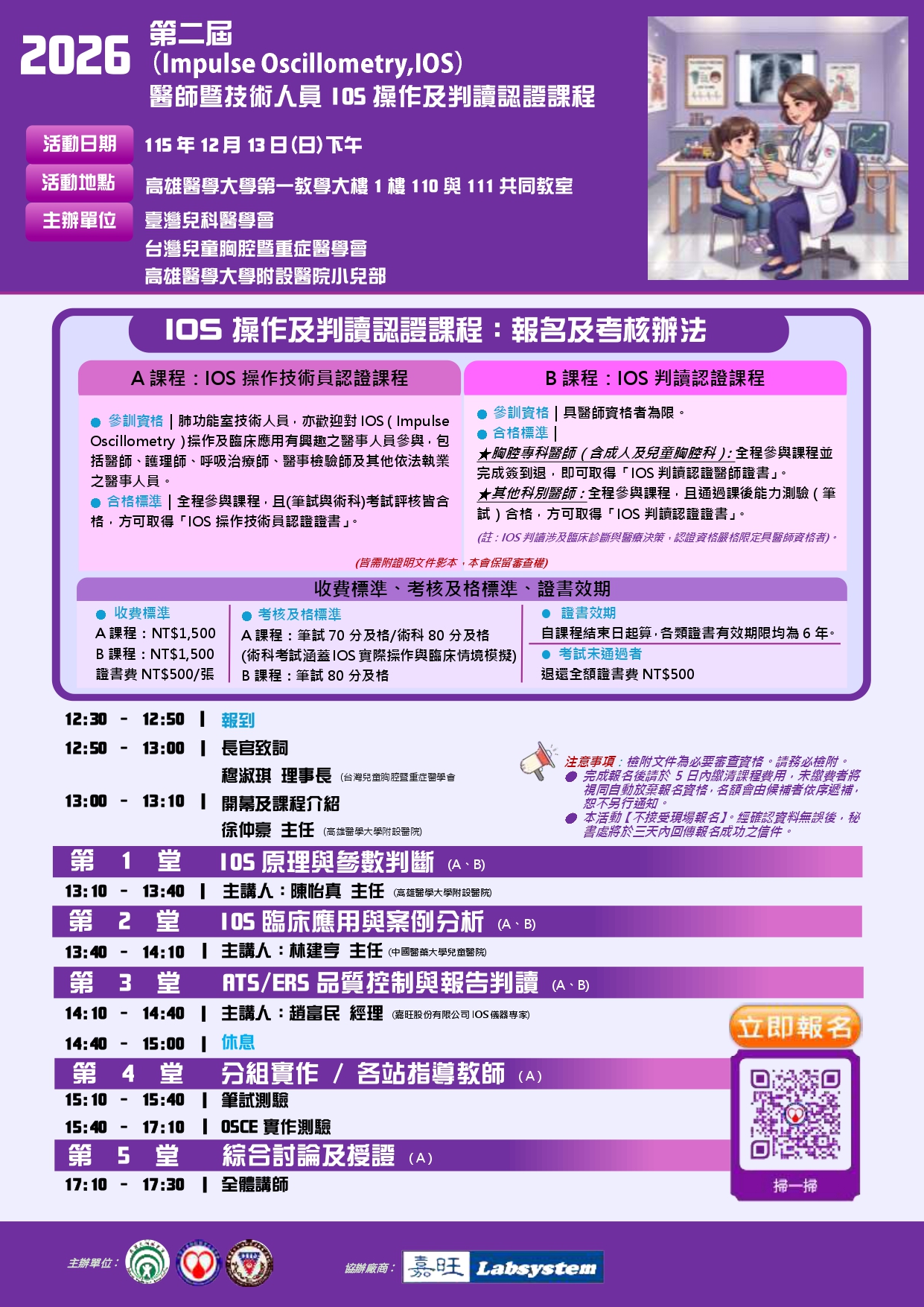 1213公告節目單(宣傳)_page-0001