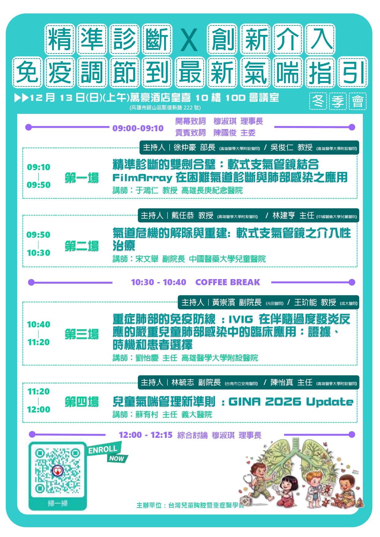 1213節目單宣傳(N)_page-0001