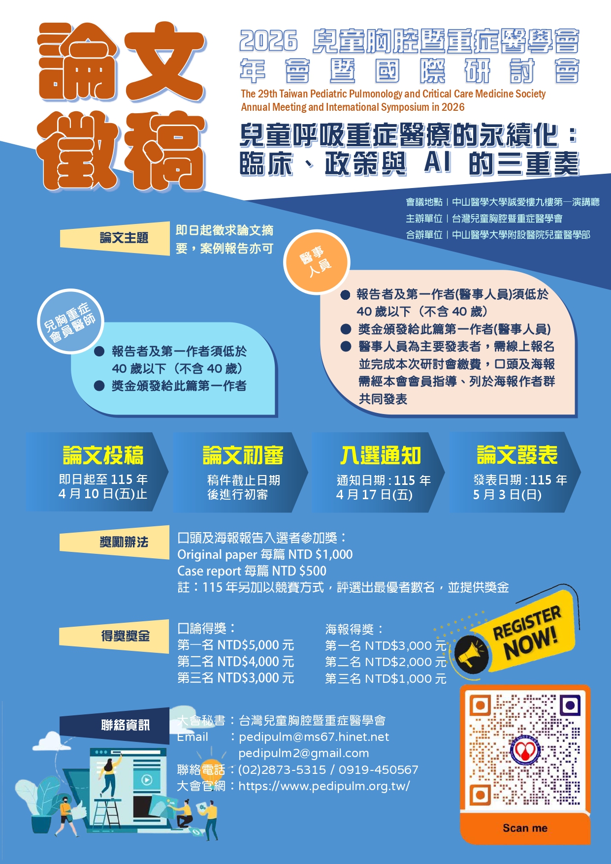 投稿海報_page-0001