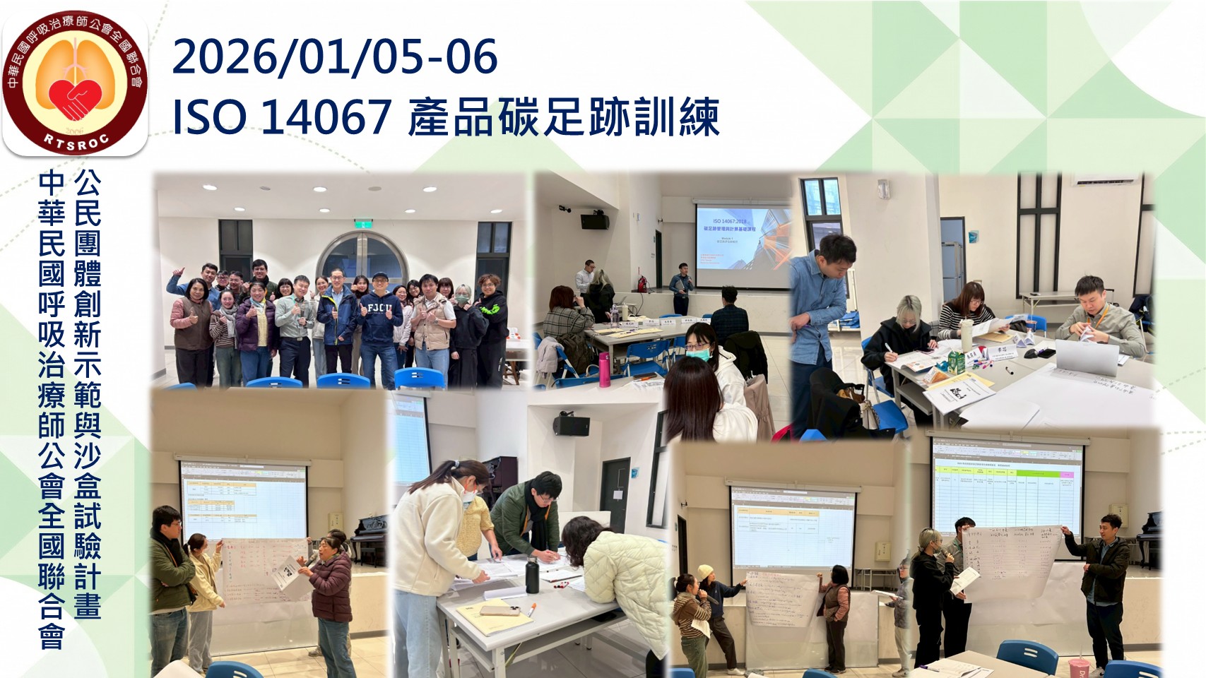 【活動時程與成果】 - 專案計畫 - 社團法人中華民國呼吸治療師公會全國聯合會