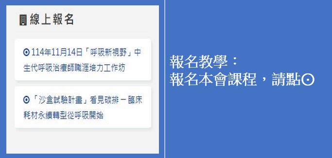 線上報名教學
