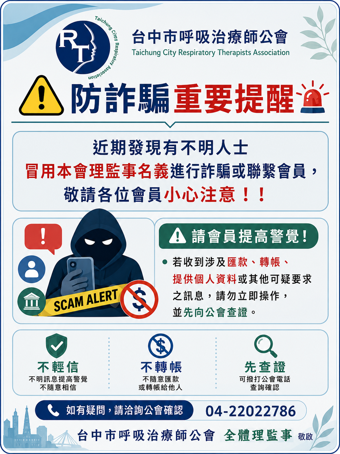詐騙宣導