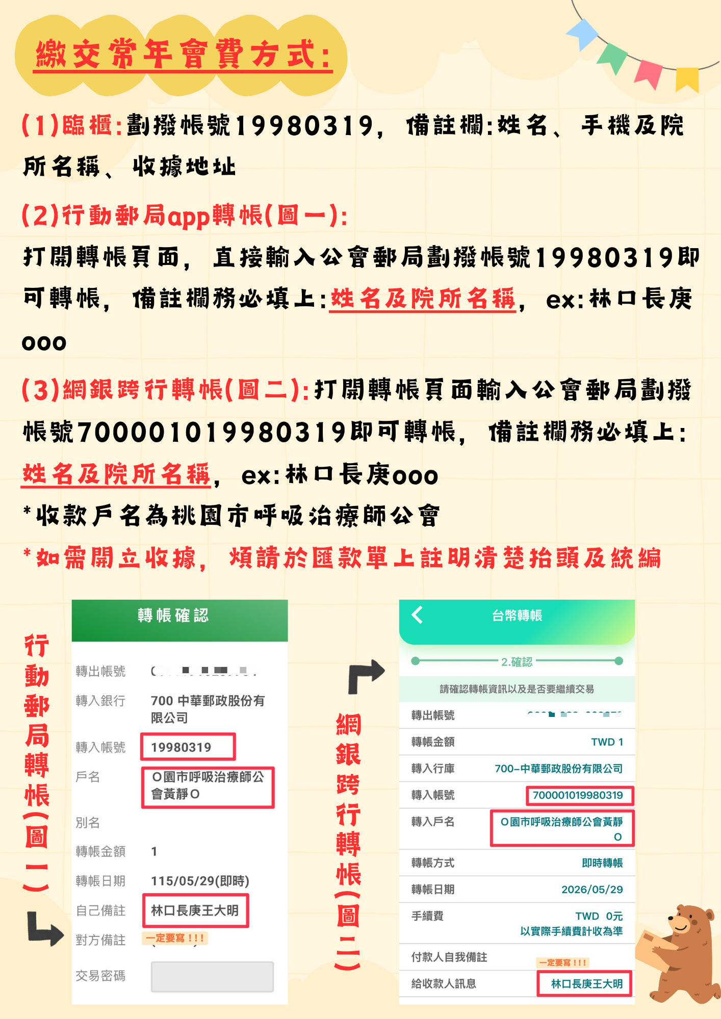 繳交常年會費方式圖檔