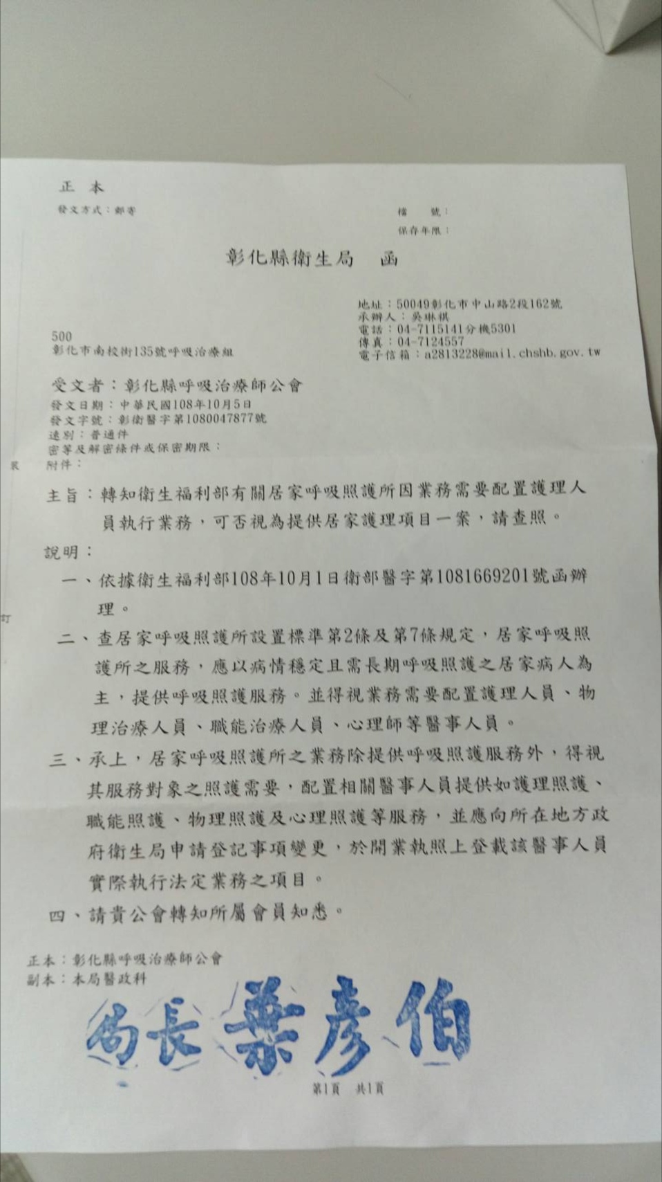 居家呼吸照護所配置護理人員相關公告
