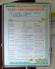 105年6月19日第五屆第一次會員大會暨研討會