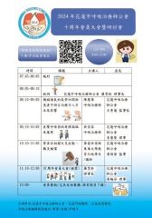 20241207花蓮市呼吸治療師公會會員大會暨研討會