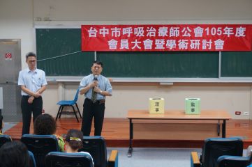 第五屆第一次會員大會